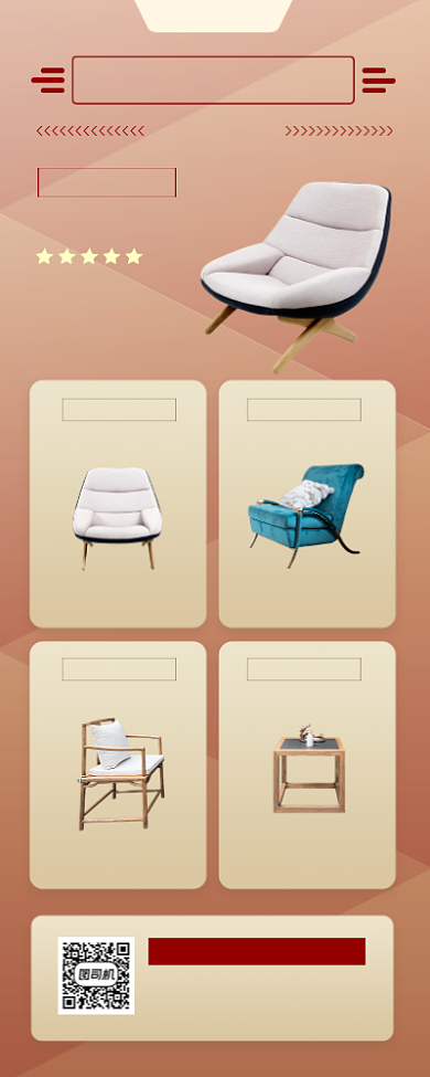 年终家居促销时尚简约手机海报背景