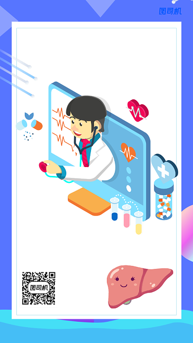 世界肝炎日宣传科普简约大气卡通海报背景