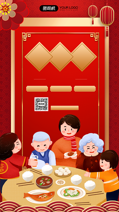 年夜饭预定优惠宣传活动手机海报背景
