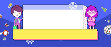蓝色卡通秋季班招生通用公众号首图背景