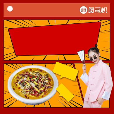 招牌美食宣传复古漫画风手机方图背景