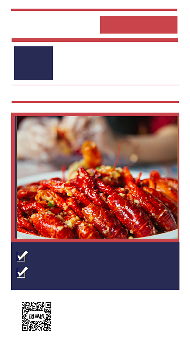 饭店开业小龙虾时尚简约创意手机海报背景