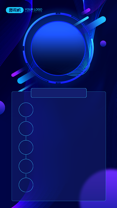 企业发展历程宣传手机海报背景