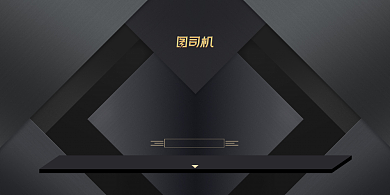 年会黑色高端磨砂企业年度盛典展板背景