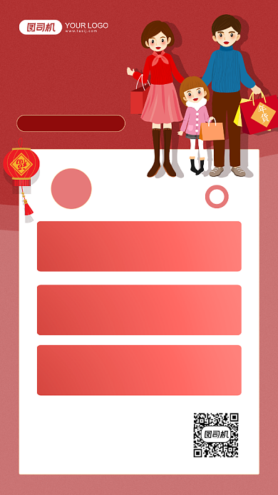 年货节特惠活动促销红色手机海报背景