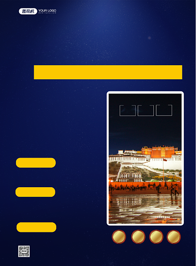 拉萨旅游旅行社宣传促销海报背景