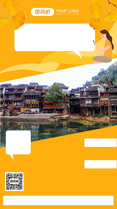 梦幻湘西黄色简约旅游宣传手机海报背景