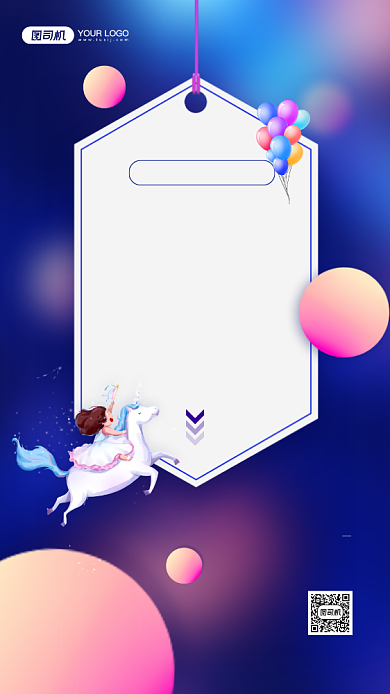 梦幻生日会邀请函简约宣传海报背景