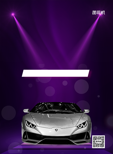 上海国际车展新车上市促销宣传海报背景