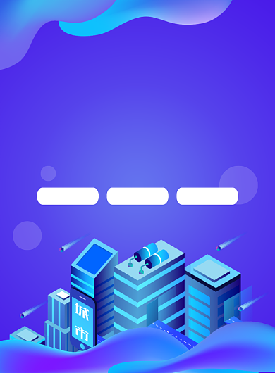 物联网城市大气科技宣传印刷海报背景