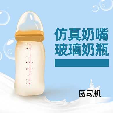 蓝色宝宝奶瓶奶粉母婴主图背景