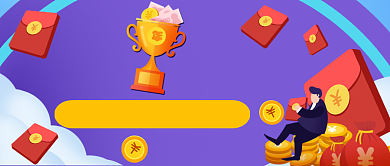 冲击年终奖手绘卡通公众号首图背景