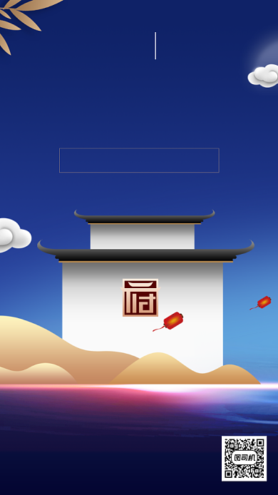 世界建筑日房地产手机海报背景