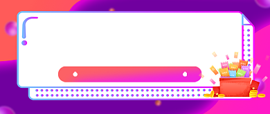 双十一大促销公众号首图背景