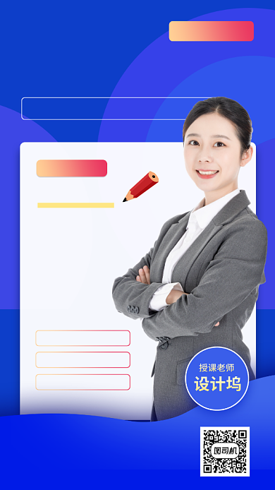 线上培训班时尚简约手机海报背景