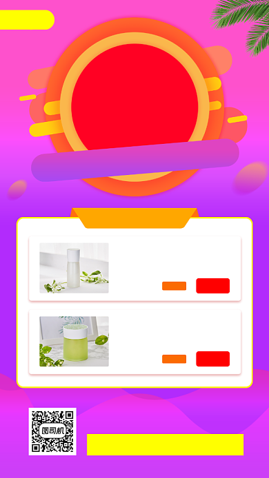 好物来袭时尚简约手机海报背景