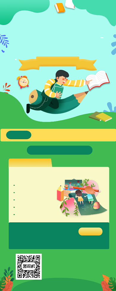 暑假班招生绿色清新插画手机长图背景