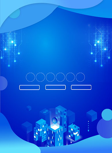 蓝色大气创意科技5G宣传海报背景