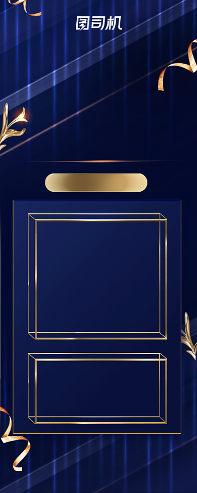 招贤纳士高端大气金质创意招聘易拉宝背景