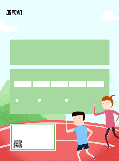 运动会绿色卡通宣传印刷海报背景