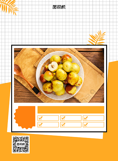 当季水果冬枣熟了印刷海报背景