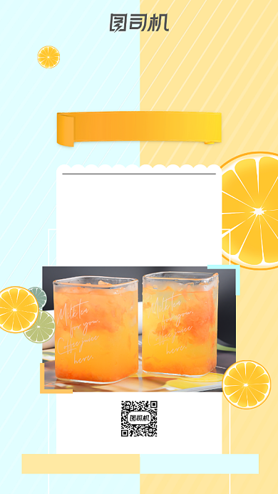 果汁饮品小清新手机海报背景