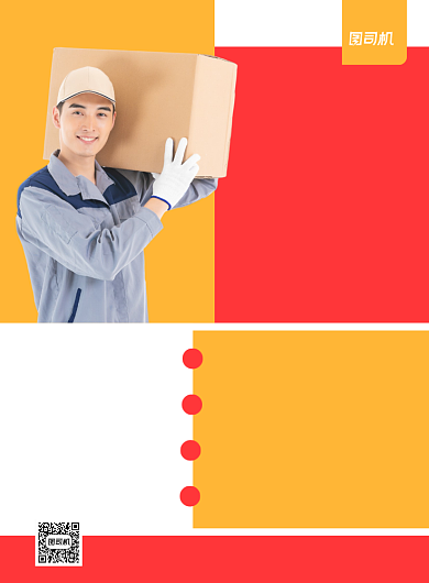 物流加盟公司介绍黄色印刷海报背景