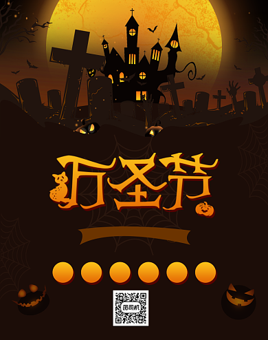 大气万圣节活动海报背景