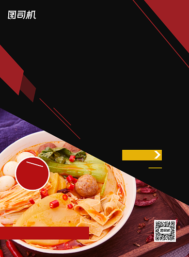 麻辣烫美食汤锅印刷海报背景