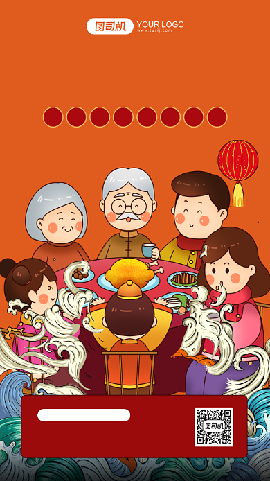 新年团圆饭橙色卡通手机海报背景