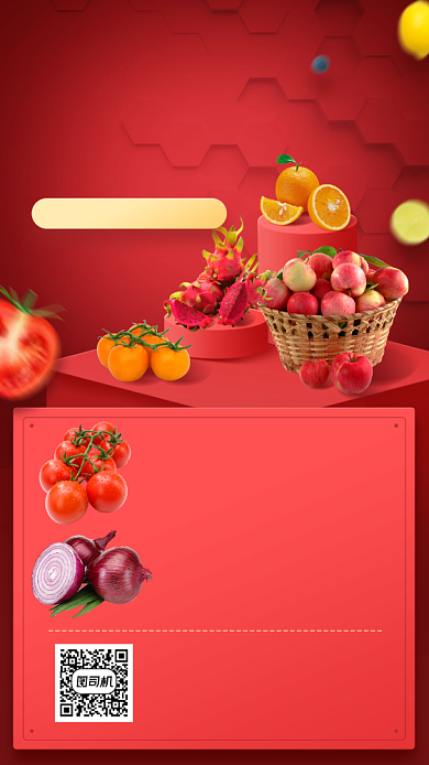 全场果蔬特价手机海报背景
