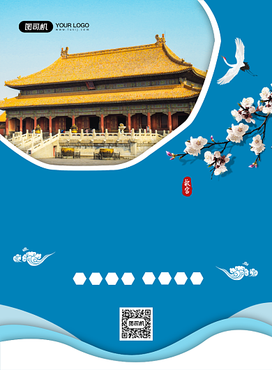 故宫旅游创意简约宣传印刷海报背景