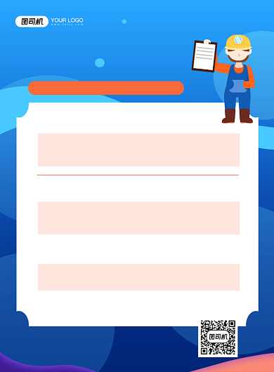 工会的基本职责蓝色卡通印刷海报背景