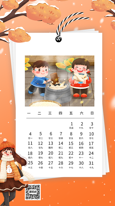 2021日历餐饮宣传插画风手机海报背景