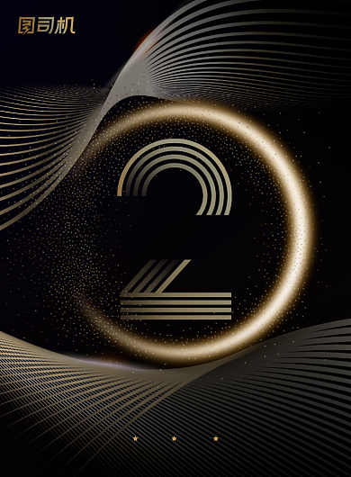 倒计时黑金大气创意企业年会海报背景