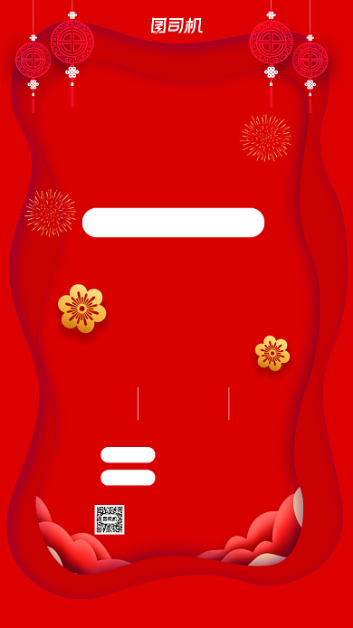 元旦快乐红色剪纸风促销宣传手机海报背景