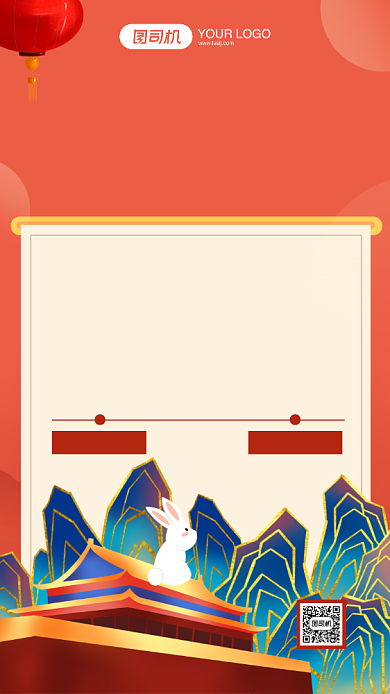 中秋国庆放假通知手机海报背景