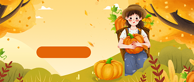 秋季食材食疗公众号首图背景