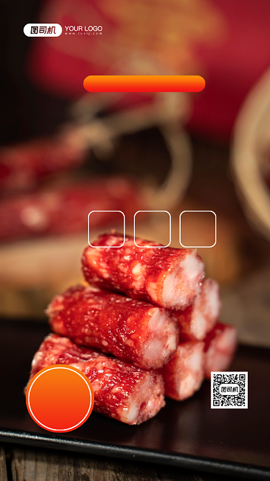 秘制腊肠腊肉年货促销写实手机海报背景