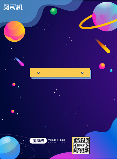 炫彩太空渐变色创意招聘海报背景