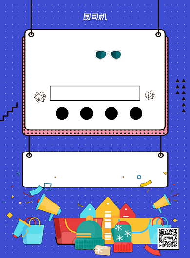 蓝色几何创意简约跳蚤市场促销宣传海报背景