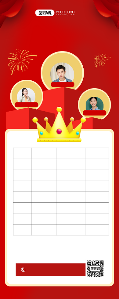 年度排行榜企业销售榜单红色喜庆易拉宝背景