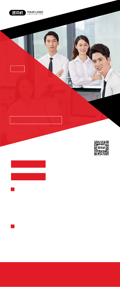 招贤纳士红色简约商务招聘易拉宝背景