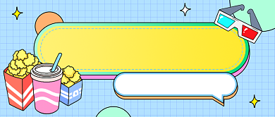 国庆节十一观影指南公众号首图背景