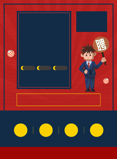 高薪招聘人才宣传印刷海报背景