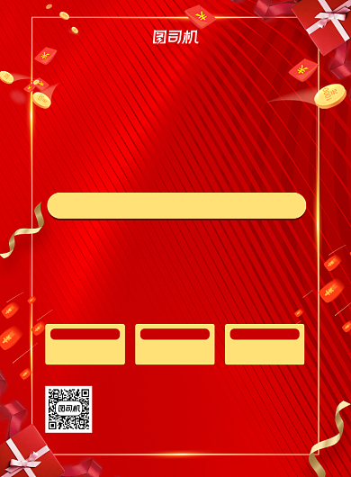 周年庆红色促销宣传推广印刷海报背景