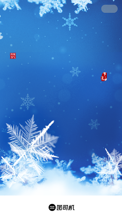 小雪传统节气蓝色简约H5启动页背景