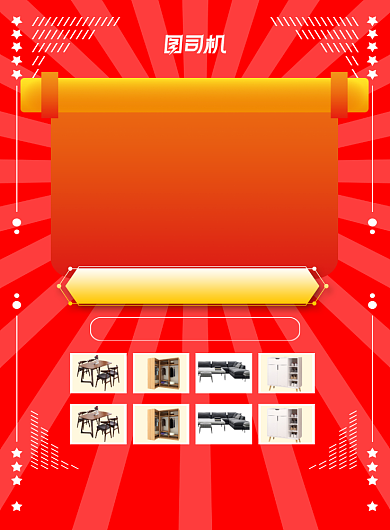 厂家直销家居建材促销红色简约印刷海报背景