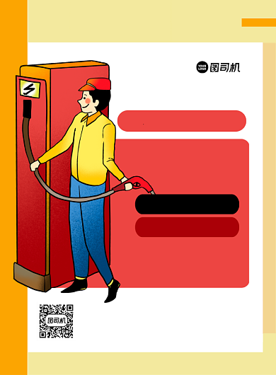 汽车交通卡通时尚汽车加油优惠印刷海报背景