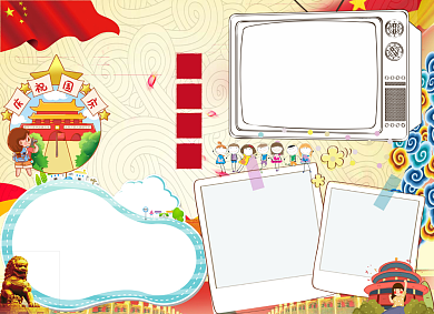 庆国庆手抄报背景